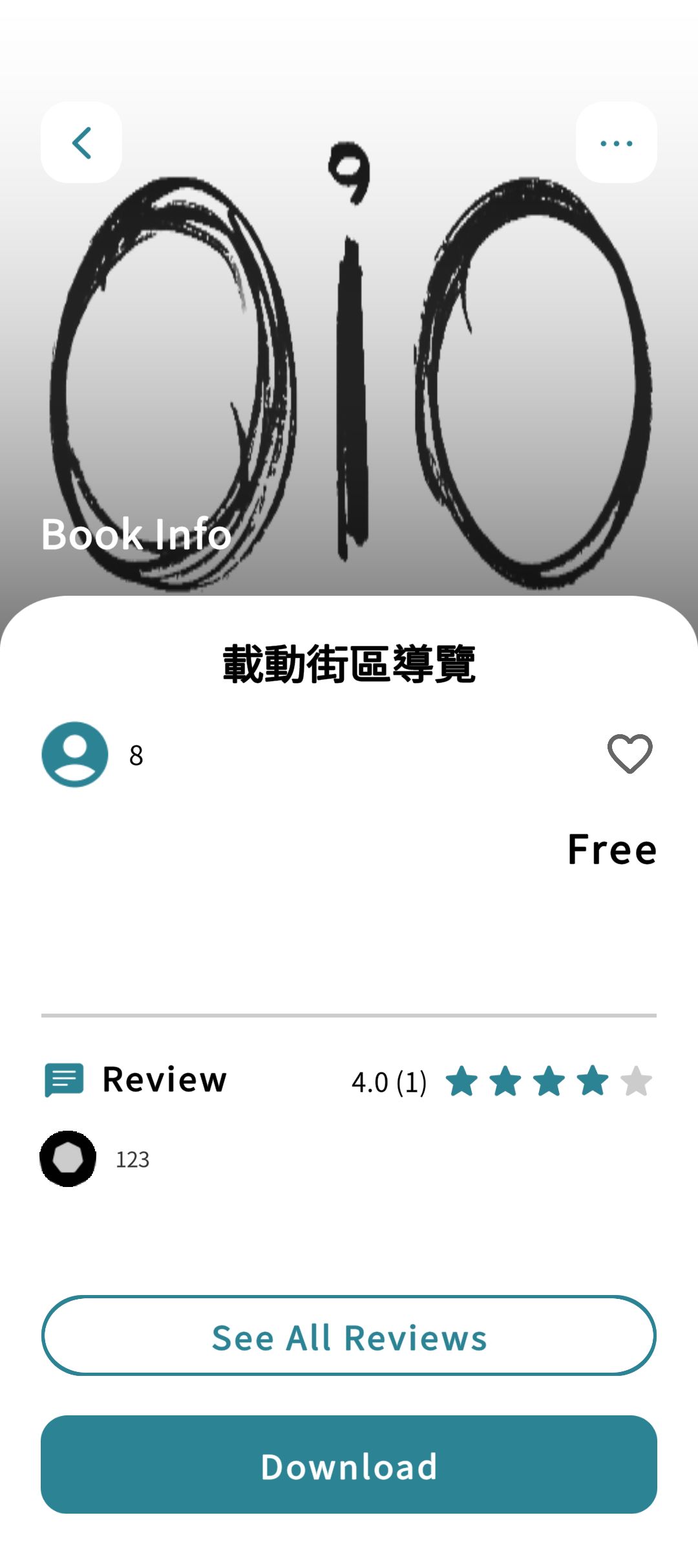 書本資訊頁